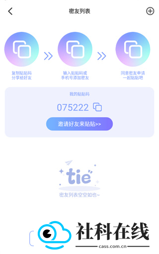 元气贴贴app