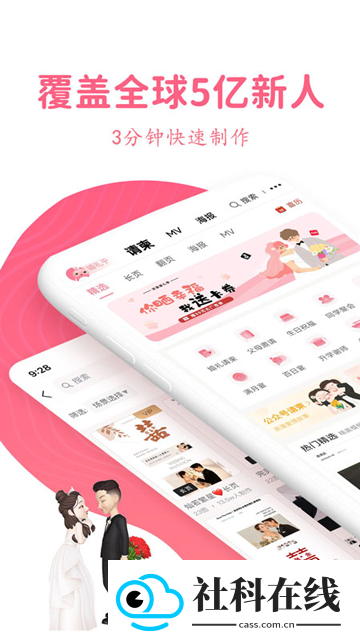 婚礼乎请柬