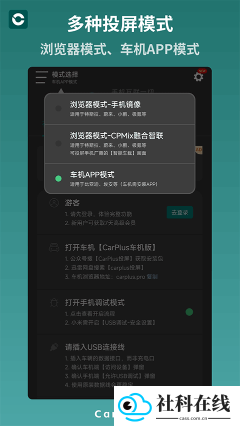 carplus车机版