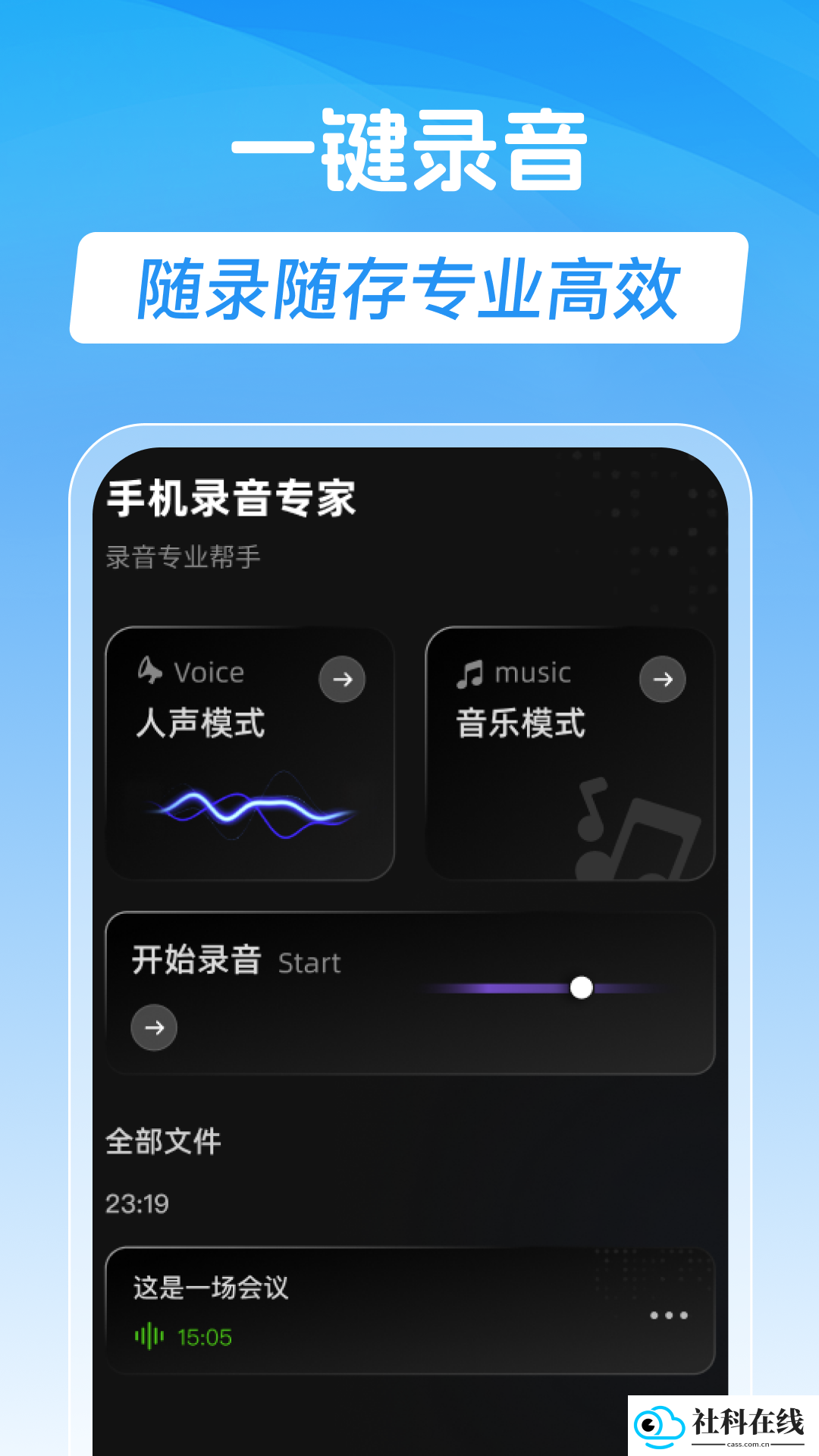 手机录音专家
