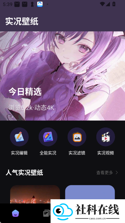 全能实况APP