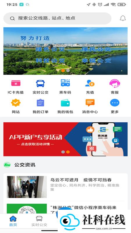 株洲通公交app