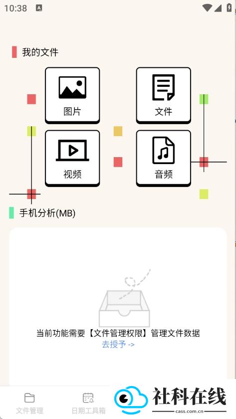 轻享工具宝箱