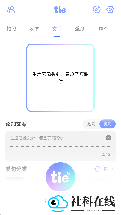 元气贴贴app