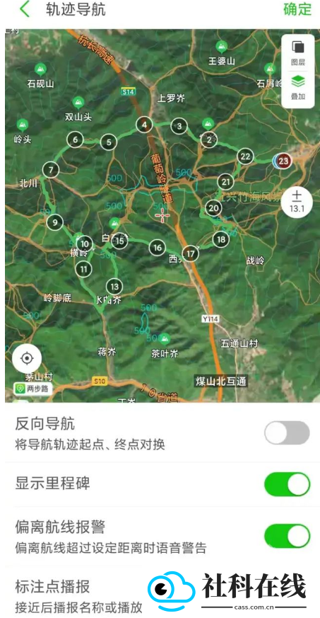 两步路户外助手app