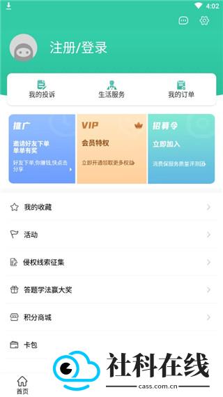 消费保