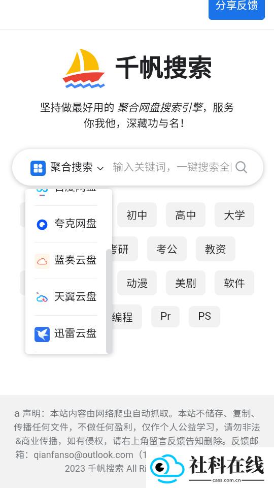 千帆搜索