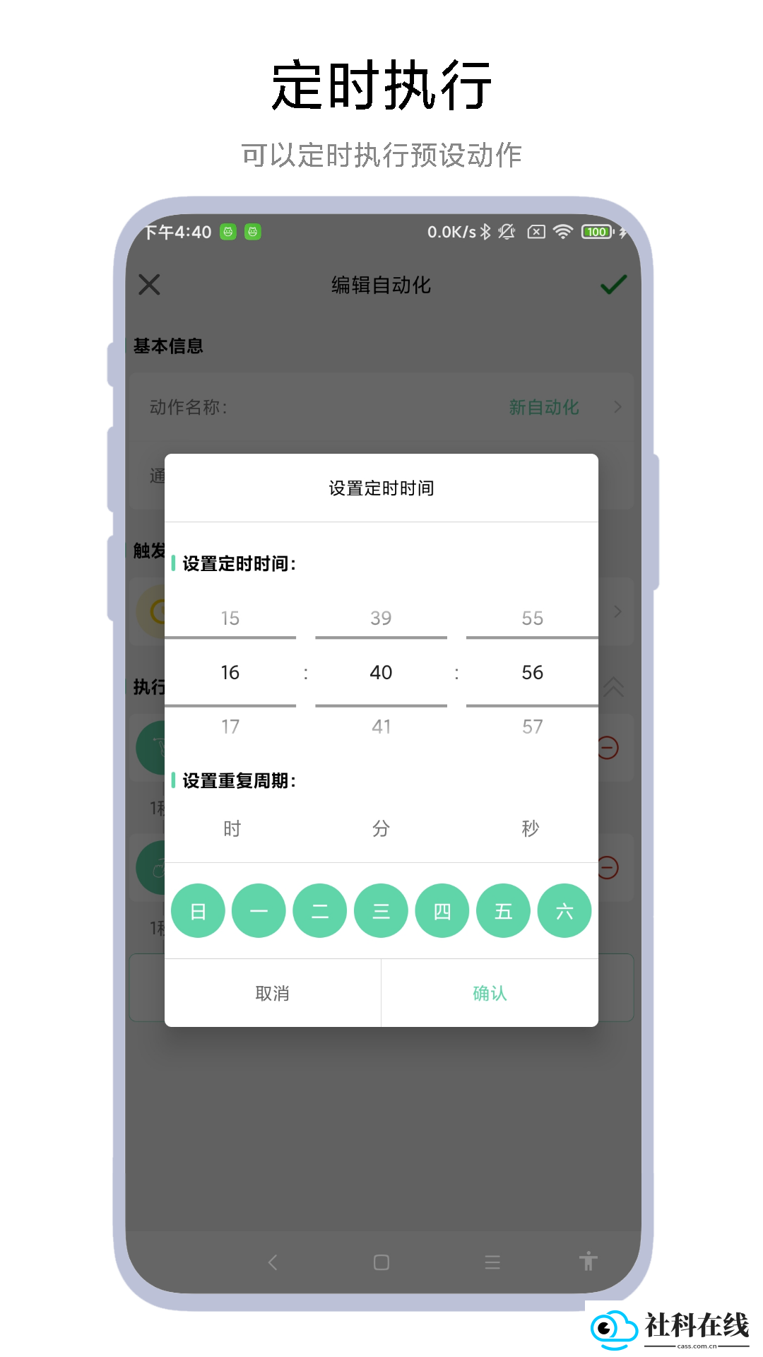 超级自动化助手