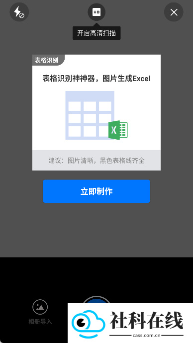 全能扫描宝app