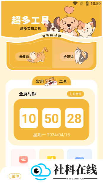 卡通小组件