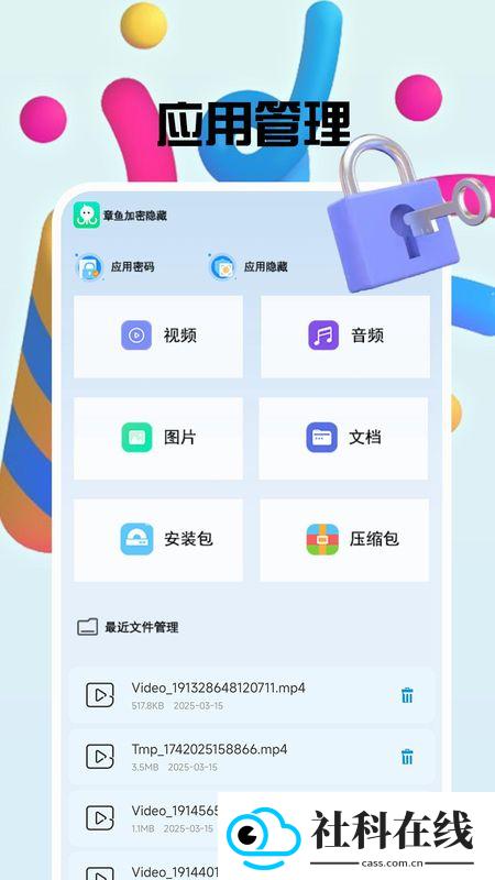 章鱼加密隐藏