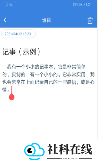 全能记事本app