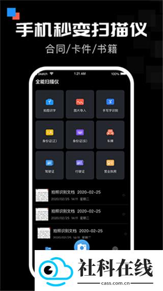 全能扫描宝app