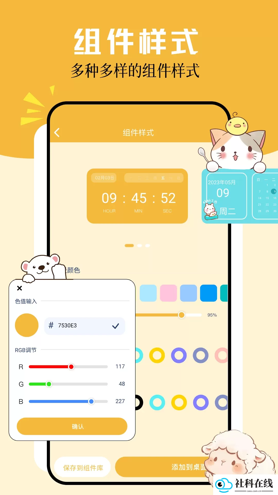 卡通小组件