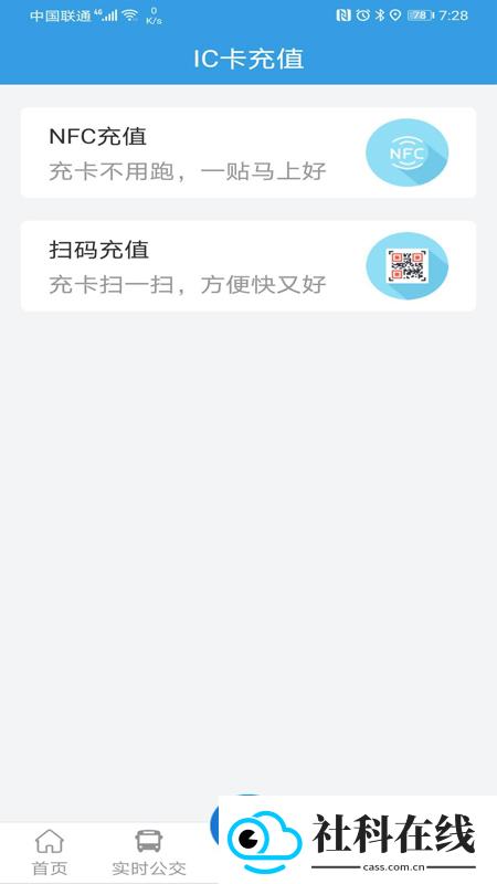 株洲通公交app