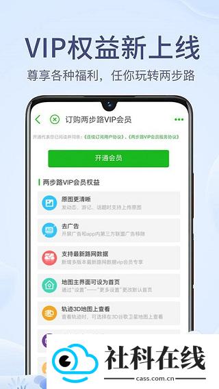 两步路户外助手