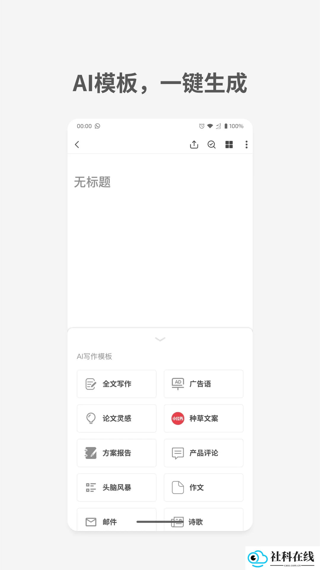秘塔写作猫