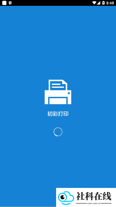 初彩打印手机版