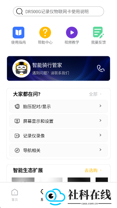 思骑出行app