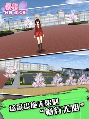 樱花校园模拟器2025