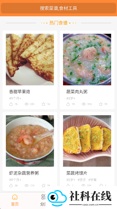 好宝宝辅食app