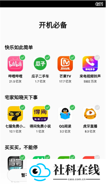 realme应用市场
