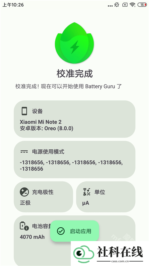 BatteryGuru电池检测app下载