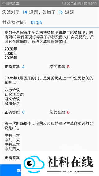 快搜搜题app