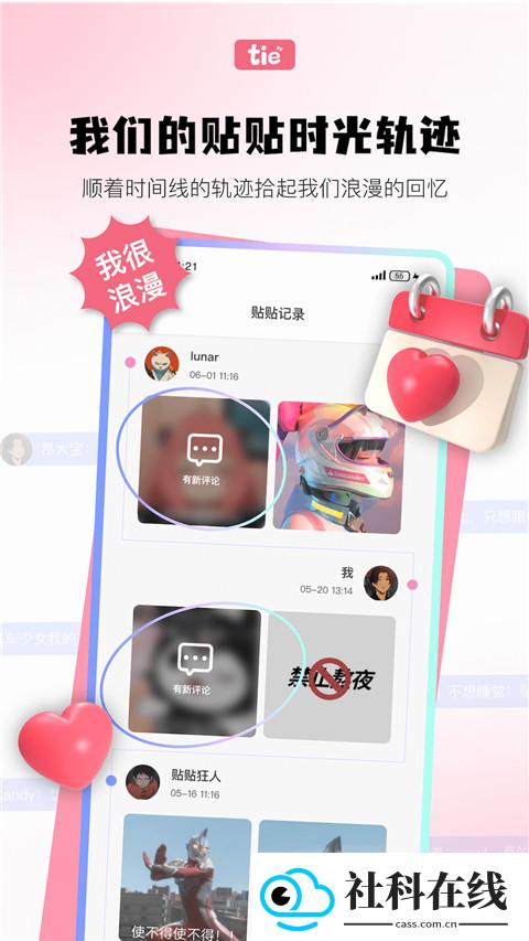元气贴贴app