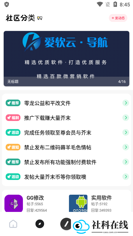 芥末社区4.0