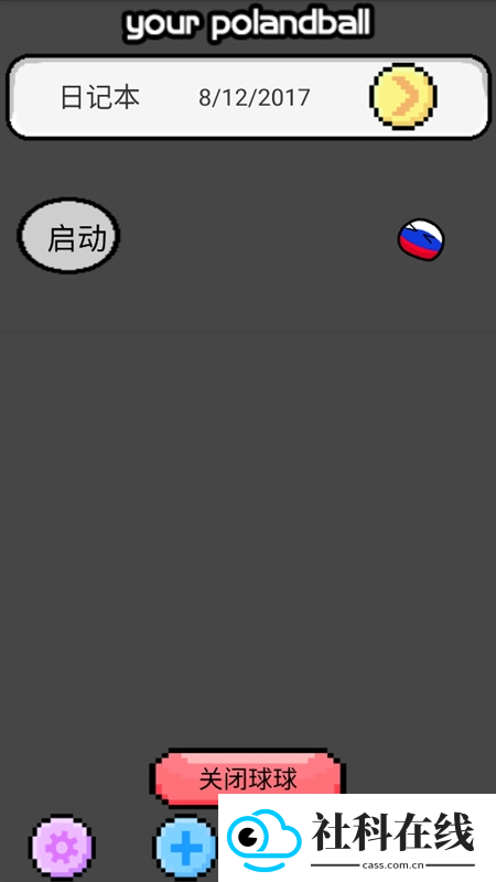 波兰球桌宠俄罗斯