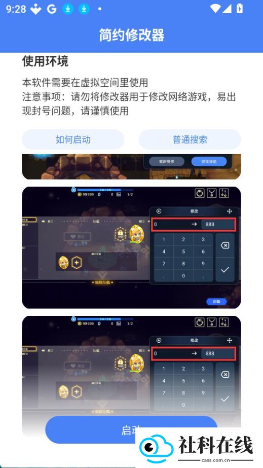 简约修改器