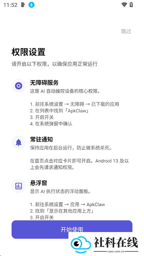 apkclaw手机版