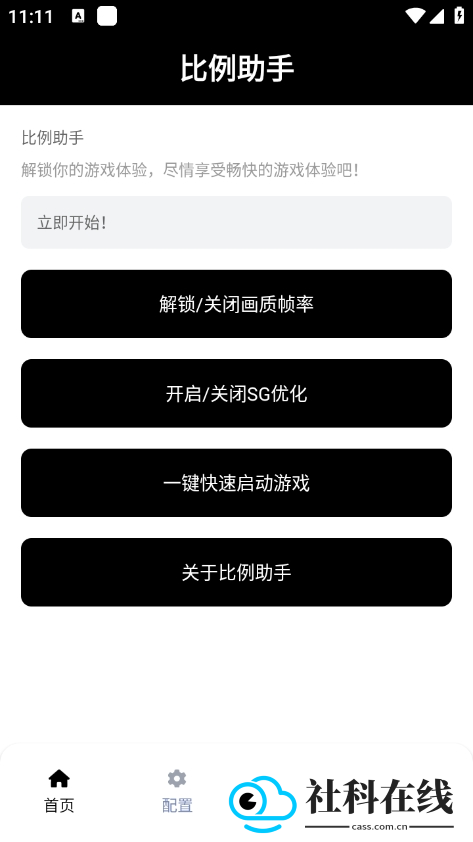 比例助手修改器