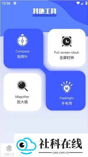 梦幻工具箱计算器