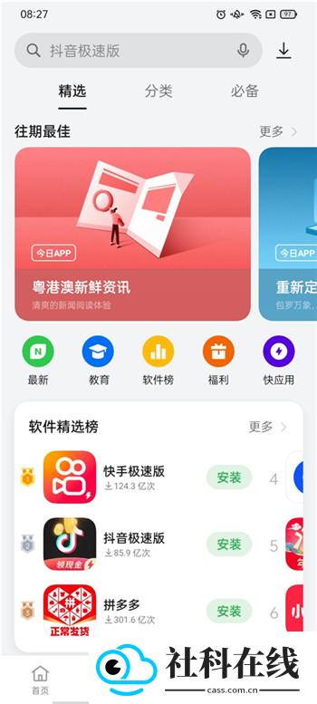 realme应用市场