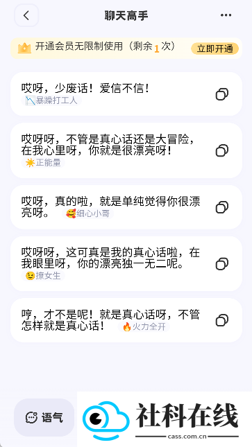 聊天高手