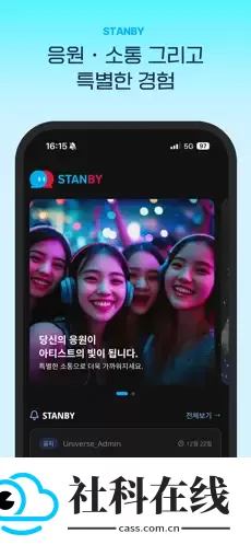 Stanby追星软件