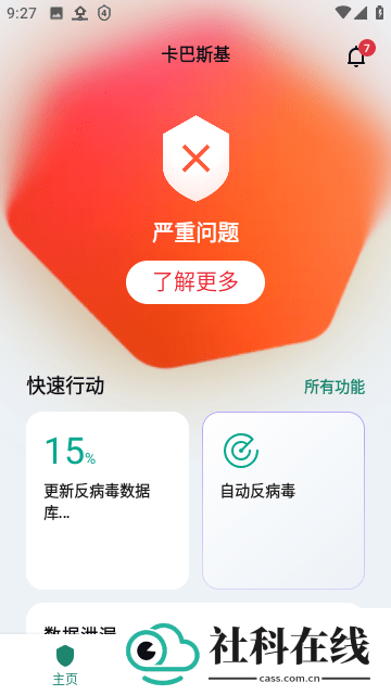 卡巴斯基