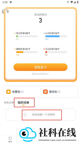 念念有词app