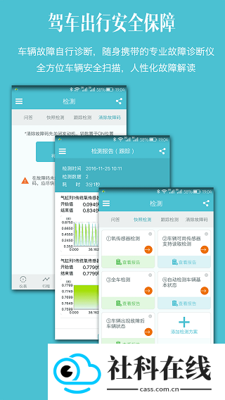 车况检测大师app