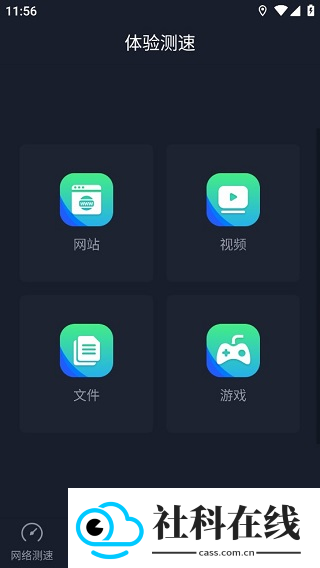 全球网测app下载官网版