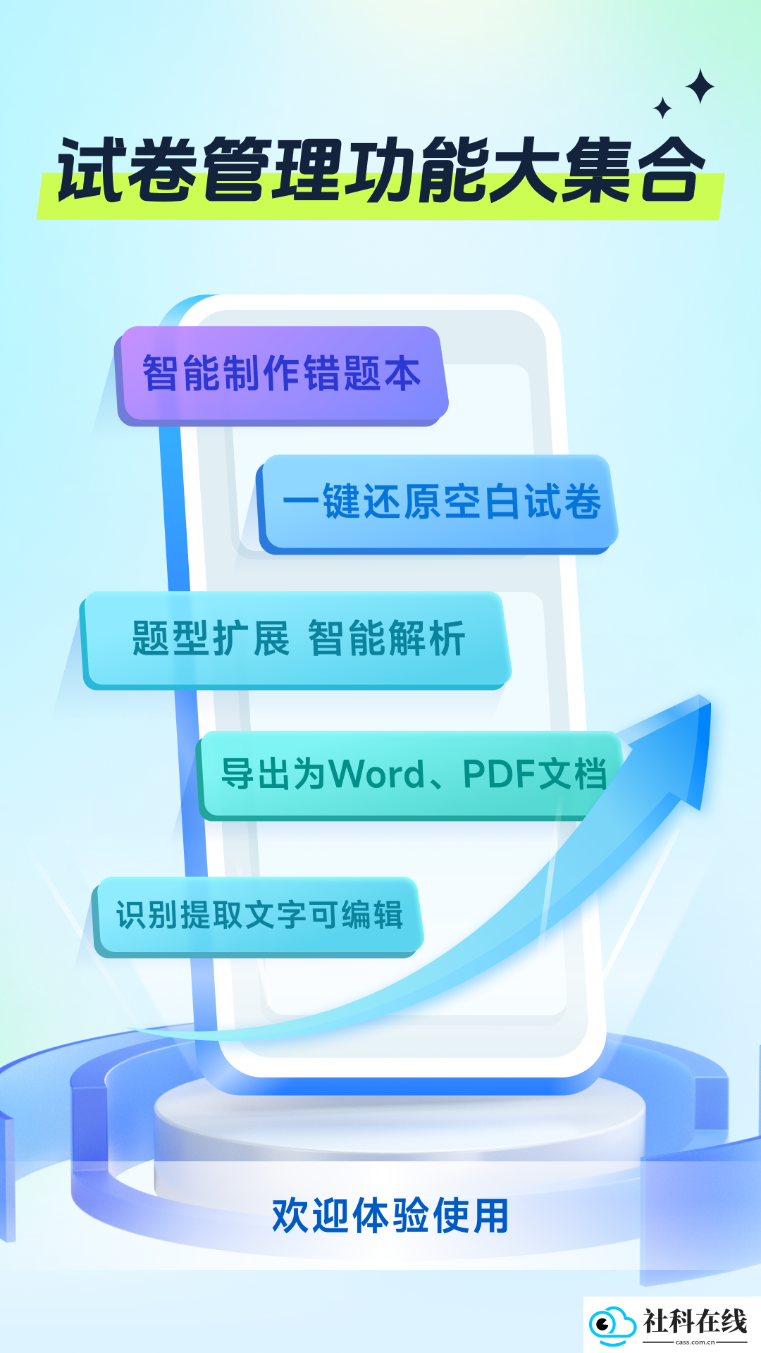 试卷全能宝软件