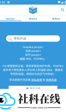 poipiku正版