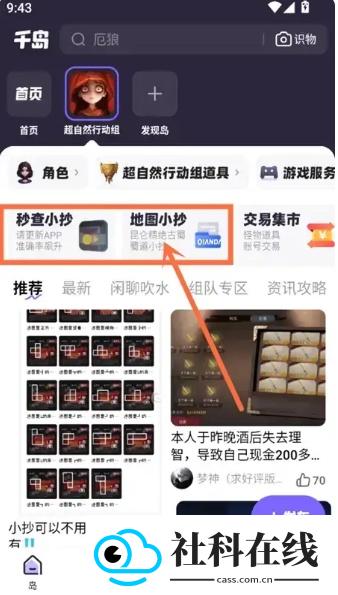 千岛超自然小抄