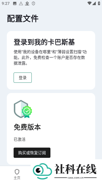 卡巴斯基