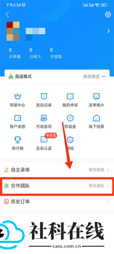 快跑者配送端