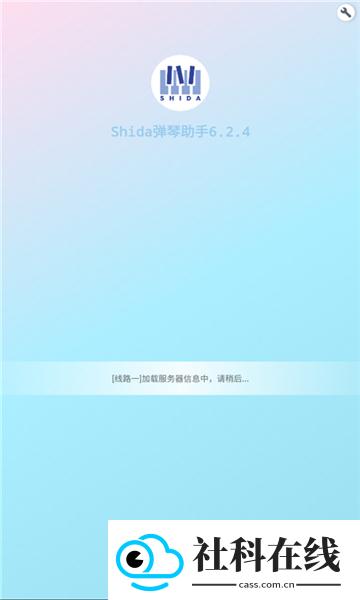 Shida自动弹琴助手
