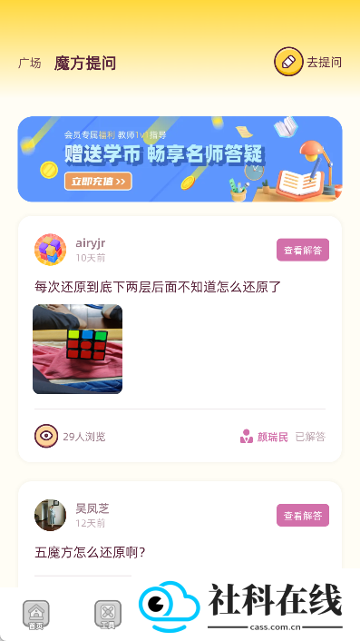 魔方还原软件app