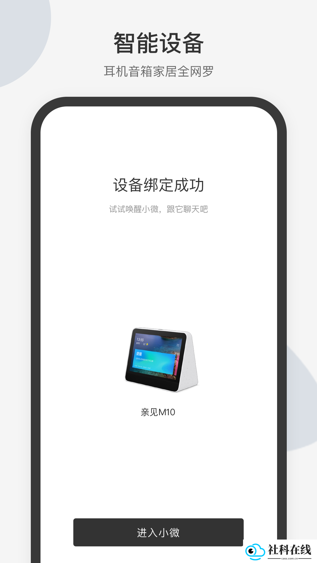 腾讯小微app